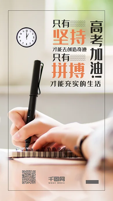 高考加油高考祝福宣传图