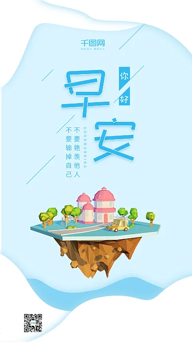 早安你好蓝色C4D小场景简约手机用图