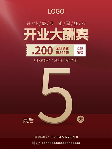 简约大气开业盛典大酬宾优惠倒计时活动海报