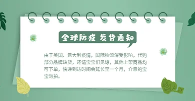 海淘代购疫情相关发货通知banner