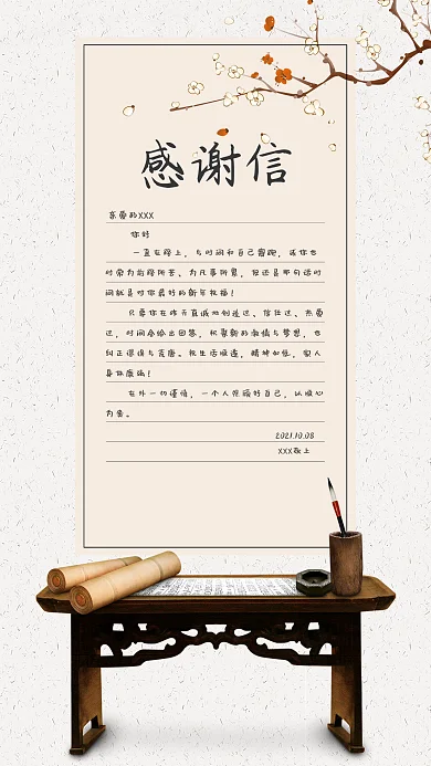 手写信纸中国风素雅贺卡感谢信