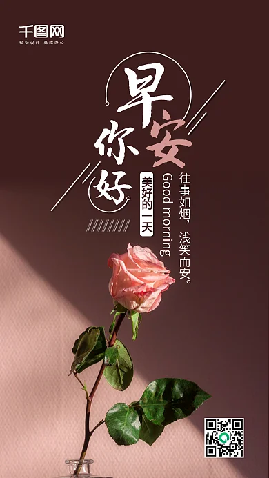 简约清新早安你好手机微信配图