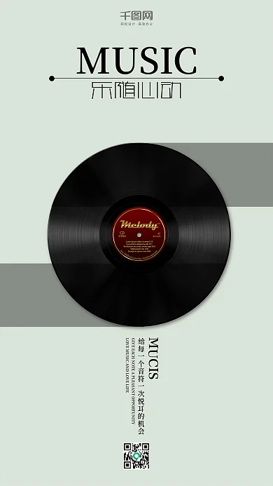 音乐唱片宣传手机用图