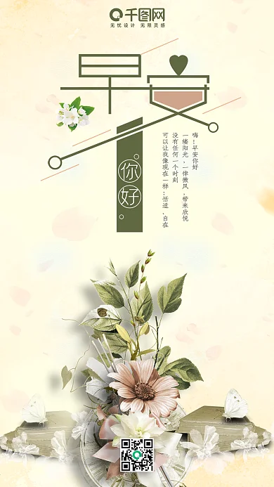 简约小清新早安你好手机海报psd模板