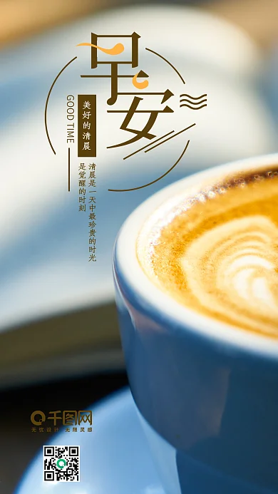 早安你好温馨简约小清新手机海报微信配图
