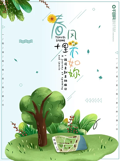 春风十里不如你原创字体向日葵手绘插画海报