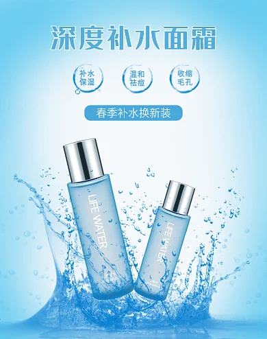 美妆洗护化妆品补水保湿护肤品蓝色海报模板