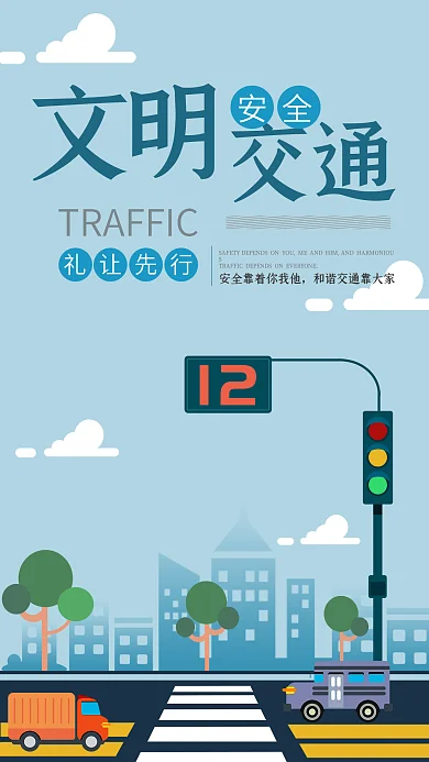 文明交通社交媒体用图红绿灯马路
