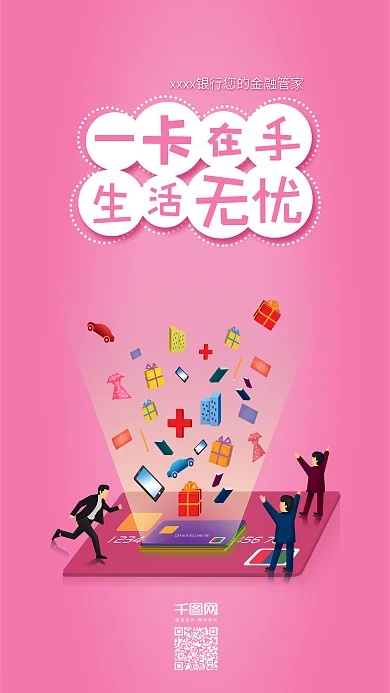 金融商务银行卡信用卡手机媒体公众号用图