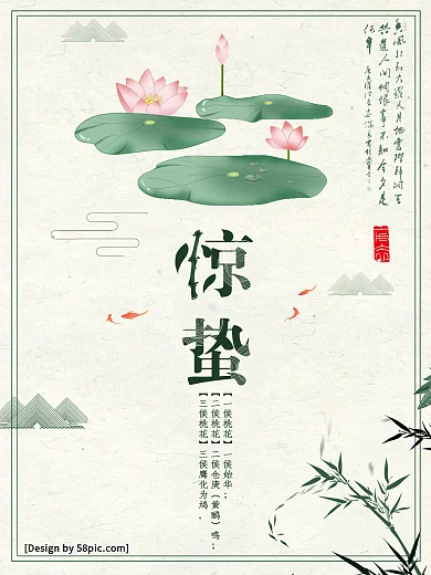 白色简约手绘中国风惊蛰节气宣传海报