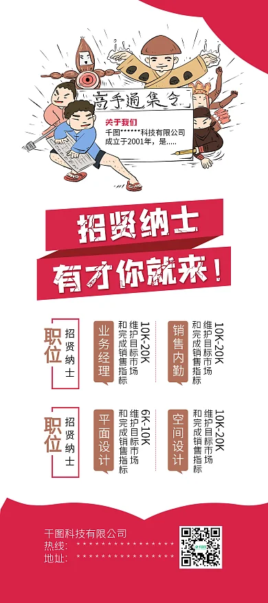 企业招聘招贤纳士寻找千里马展架易拉宝