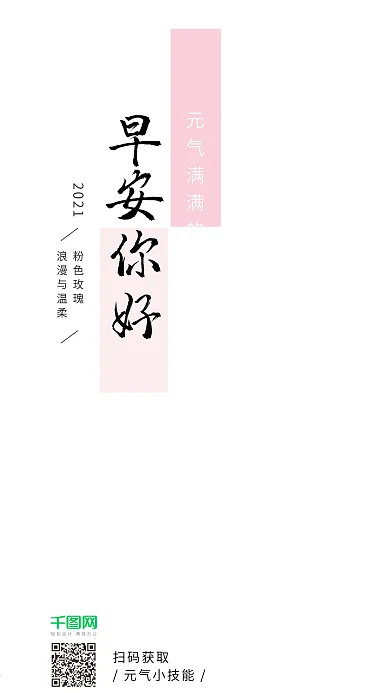 早安你好粉色玫瑰清新手机海报组图