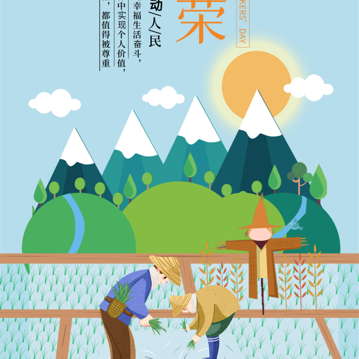 勞動(dòng)節(jié)五一勞動(dòng)最光榮農(nóng)民種地
