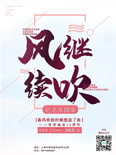 纪念张国荣小清新日系唱片促销海报