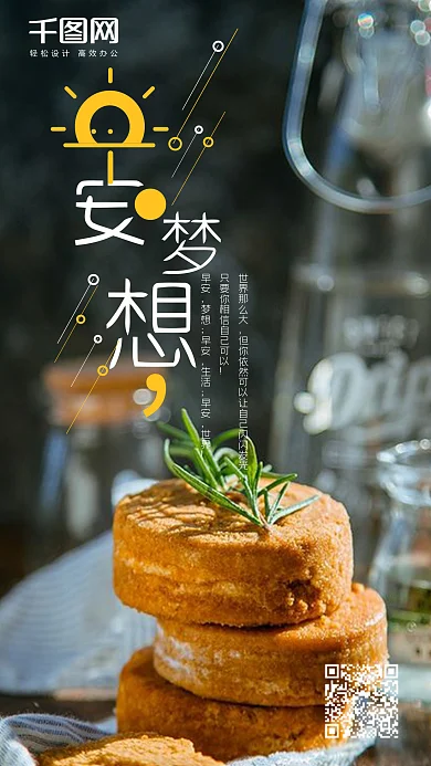 简约清新早安梦想手机微信配图