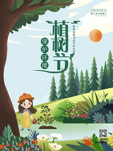312植树节小清新插画创意自然环保海报