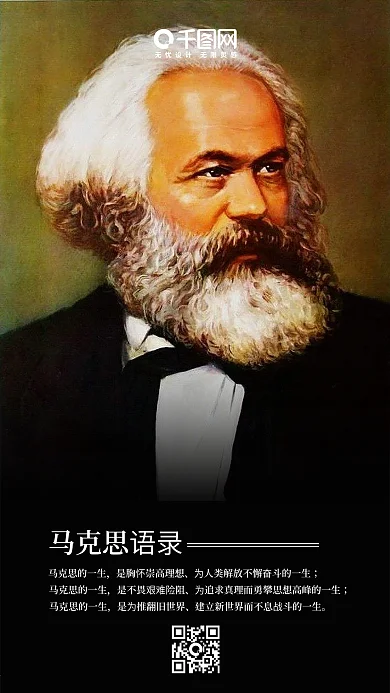马克思语录配图马克思微信手机图