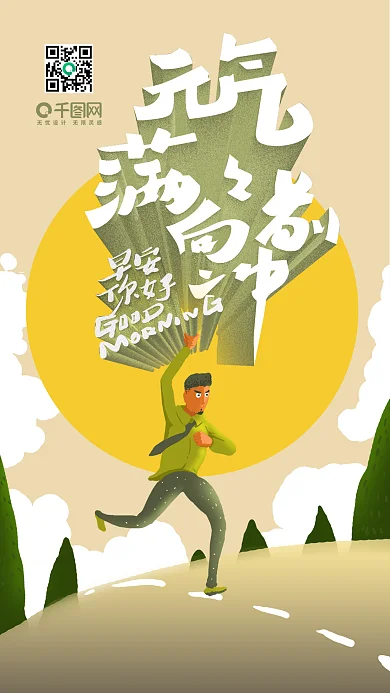 元气满满向前冲艺术字励志正能量日签壁纸