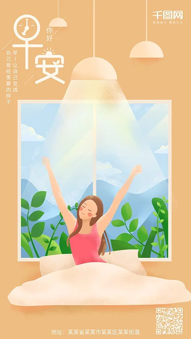 你好早安黄色原创插画少女起床手机用图