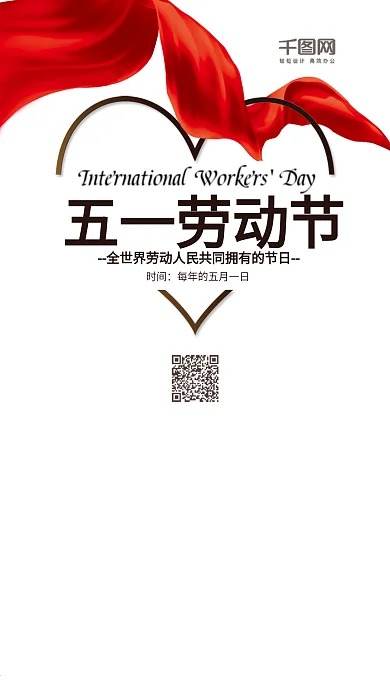 五一国际劳动节手机宣传海报