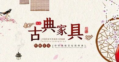红色梅花喜鹊鸟屏风香炉古典家具家装嘉年华电商淘宝海报banner