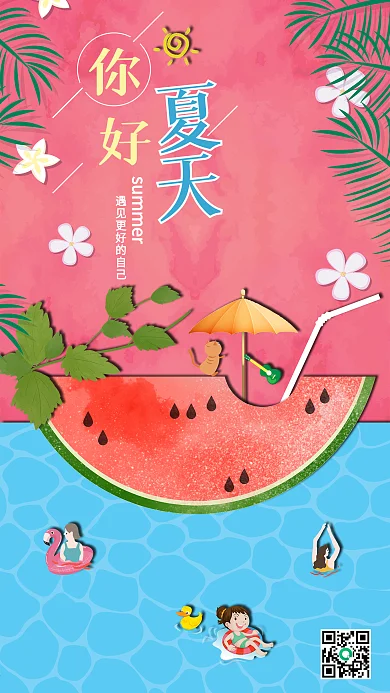 你好夏天粉色蓝色小清新微粒体夏季手机用图