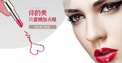 淘宝电商夏季美妆口红海报banner