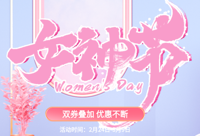 雙券優(yōu)惠節(jié)粉色c4dps源文件熱點(diǎn)
