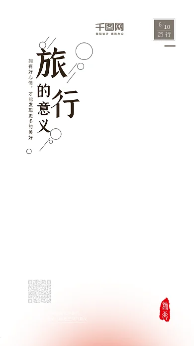 旅行的意义旅游海报