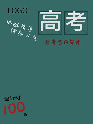 海报高考展板高考百日誓师黑板摄影图