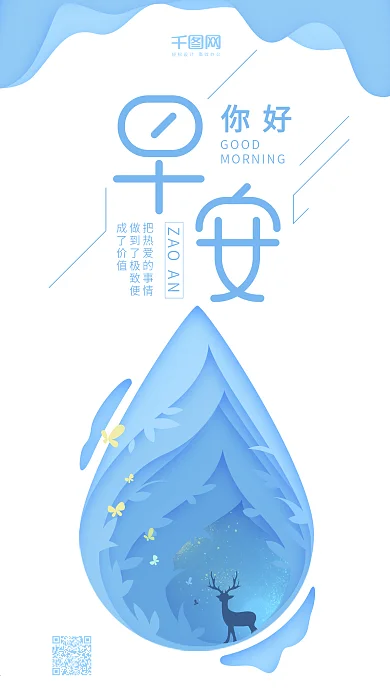 早安你好小清新蓝色小鹿简约手机用图