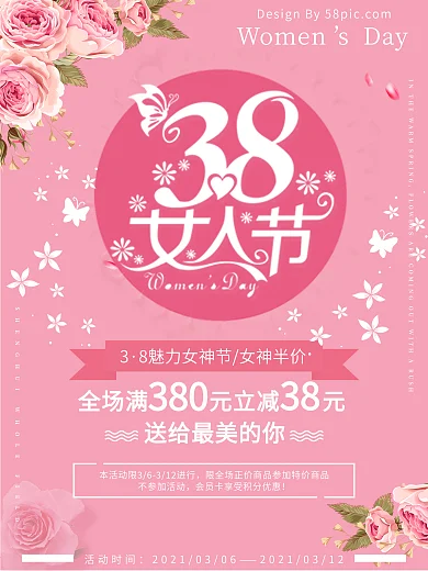 粉色系浪漫唯美妇女节促销海报