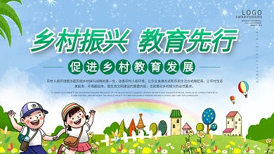 简约风乡村振兴教育先行宣传展板