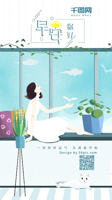 小清新早安你好手机用图样机