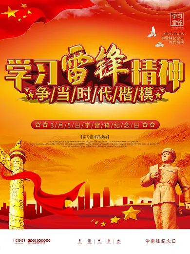 党建风学雷锋纪念日上下一套展板