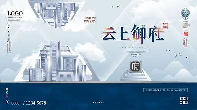 原创高级浅蓝地产广告唯美创意房地产展板