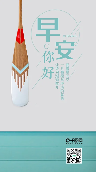 早安你好手机配图日签