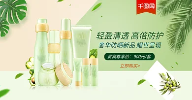 电商简约小清新化妆品banner模板