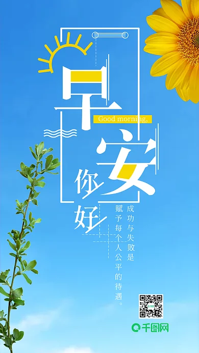 你好早安清新手机用图设计