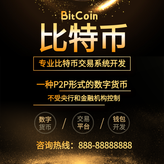 數(shù)字貨幣比特幣平臺開發(fā)手機(jī)配圖
