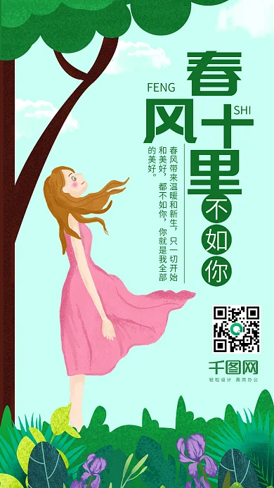原创插画唯美女孩春风十里手机用图
