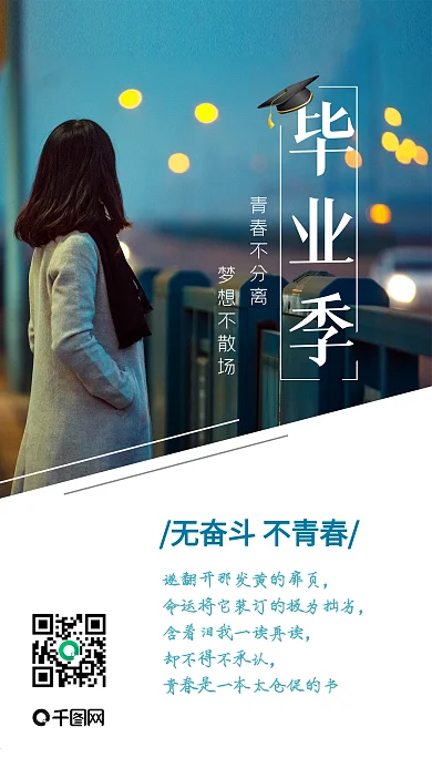 毕业季无奋斗不青春清新文艺风手机用图