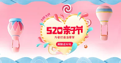 粉色卡通热气球母婴520亲子节电商海报