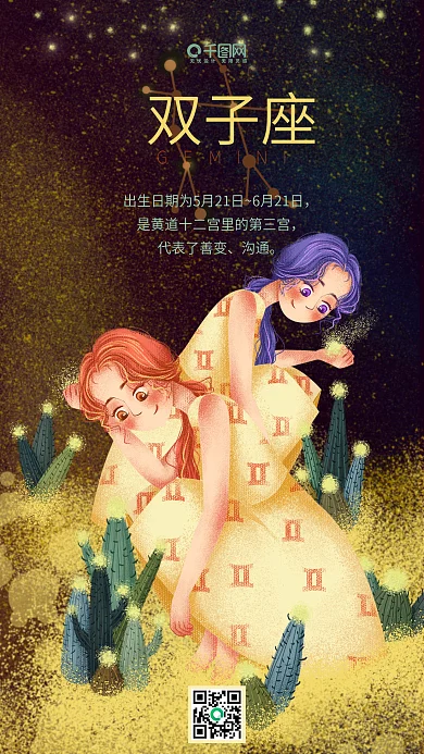 12星座双子座星空女孩原创插画手机用图