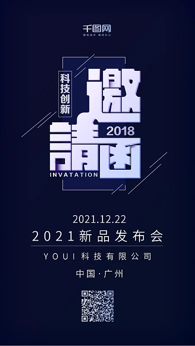 深蓝色创意科技新品发布会邀请函