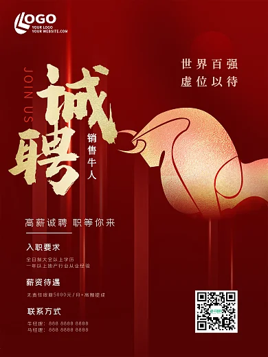 红色渐变背景简约牛年金箔招聘商业海报
