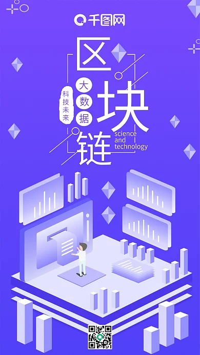2.5D区块链大数据渐变插画手机用图设计