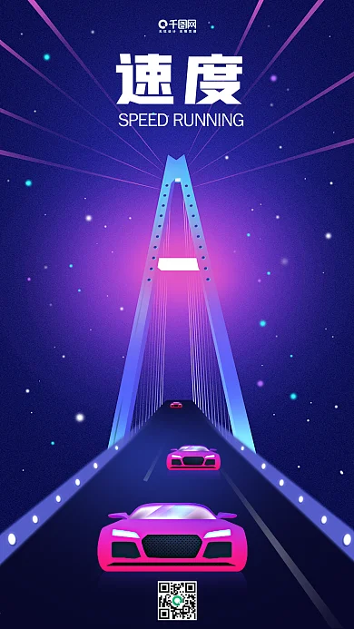 渐变时尚炫彩ui微信配图幻想公路