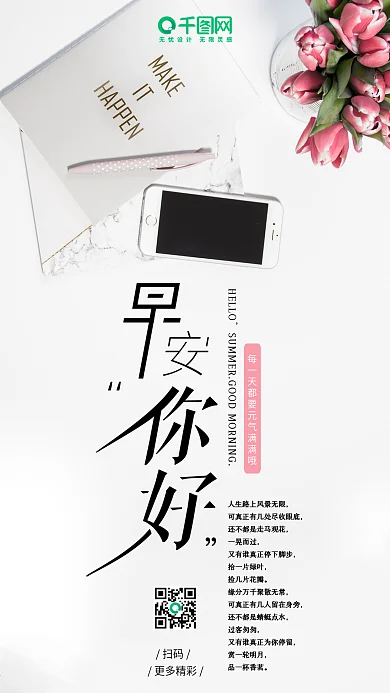 早安你好小清新简约手机海报