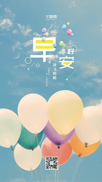 早安你好小清新简约手机海报